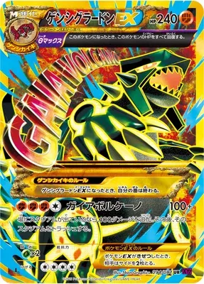 Primal Groudon-EX, carte Pokémon XY7 094 — extension Bandit Ring