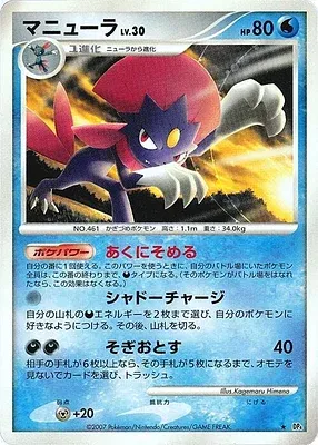 Weavile, Pokémon card DP4A aop17729 — Moonlit Pursuit set
