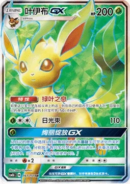 Leafeon GX, Pokémon card CSM1bC 161 — Storming Emergence - Verdant set