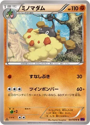 Wormadam, Pokémon card XY10 037 — Awakening Psychic King set