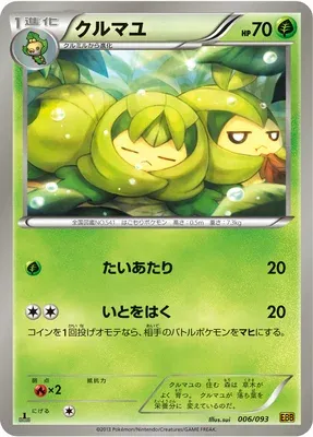 Swadloon, Pokémon card EBB 006 — EX Battle Boost set