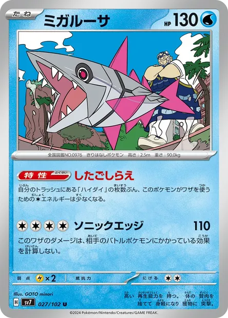 Délestin, carte Pokémon SV7 027 — extension Stellar Miracle
