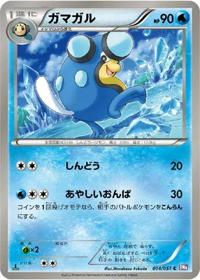 Palpitoad, Pokémon card BW8 014 — Spiral Force set