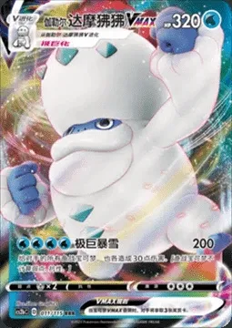 Galarian Darmanitan VMAX, Pokémon card CS2bC 011 — Vivid Portrayals - Indigo set