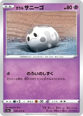 Galarian Corsola, Pokémon card S1a 036 — VMAX Rising set