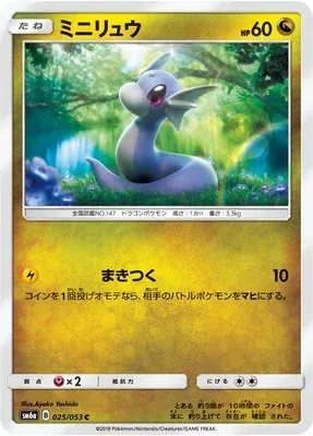 Dratini, Pokémon card SM6a 025 — Dragon Storm set