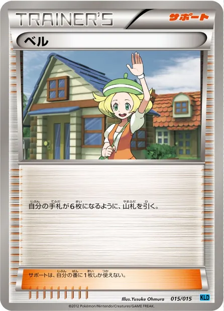 Bianca, Pokémon card KLD 015 — Keldeo Battle Strength Deck set