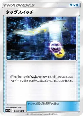 Tag Switch, Pokémon card SM10a 045 — GG End set