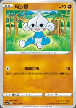 Méditikka, carte Pokémon CS1aC 088 — extension Dynamax Clash - Thunder