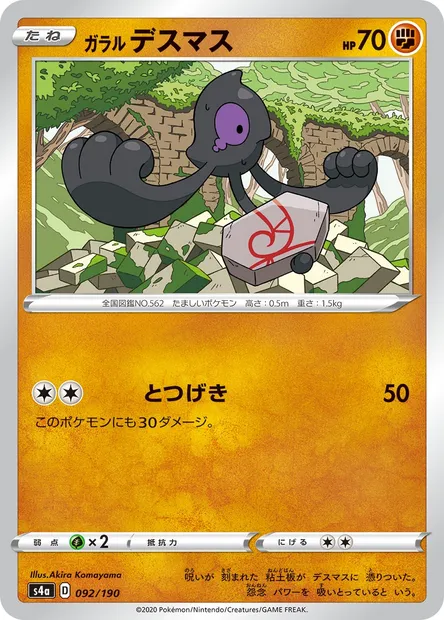 Galarian Yamask, Pokémon card S4a 092 — Shiny Star V set