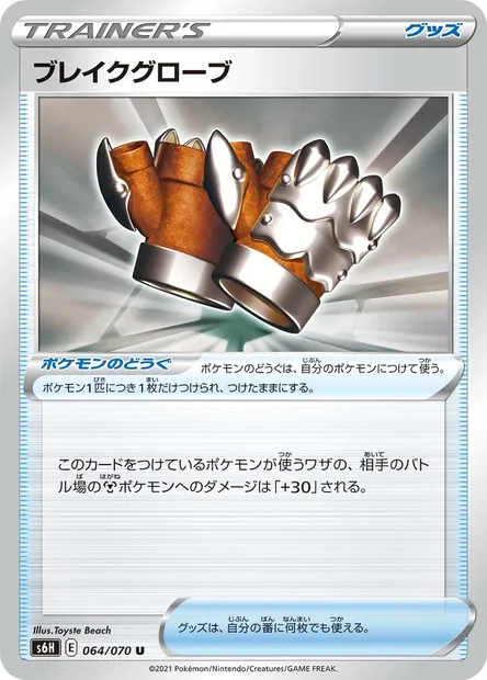 Crushing Gloves, Pokémon card S6H 064 — Silver Lance set