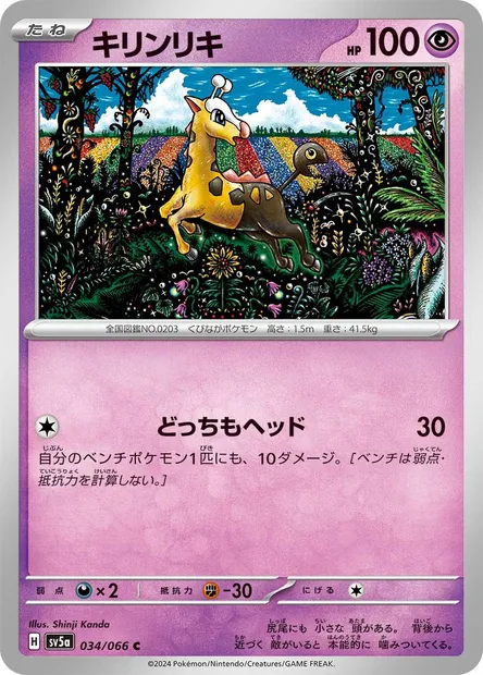 Girafarig, carte Pokémon SV5a 034 — extension Crimson Haze