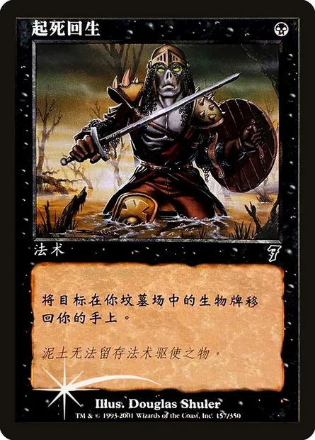 Exhumation, carte Magic 7ED 157★s — extension Septième Edition