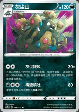 Garbodor, Pokémon card CS2bC 086 — Vivid Portrayals - Indigo set