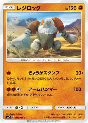 Regirock, Pokémon card SM7 049 — Sky-Splitting Charisma set