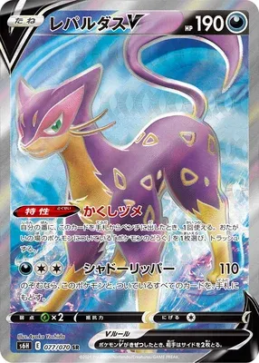 Léopardus V, carte Pokémon S6H 077 — extension Silver Lance
