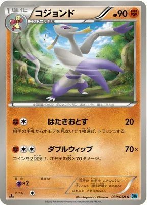 Shaofouine, carte Pokémon BW6A 039 — extension Freeze Bolt