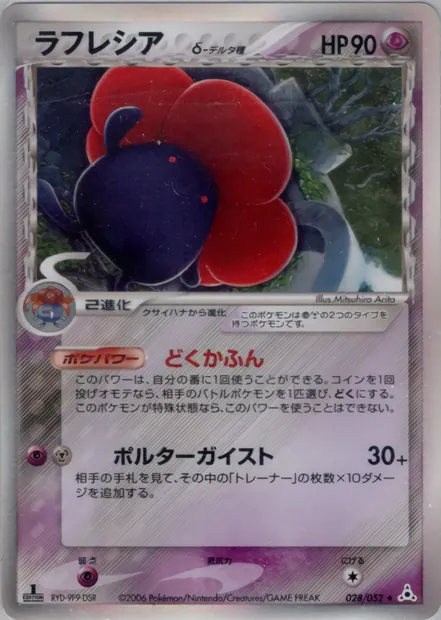 Vileplume, Pokémon card PCG7 028 — Holon Phantoms set