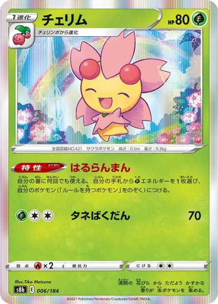 Ceriflor, carte Pokémon S8b 006 — extension VMAX Climax