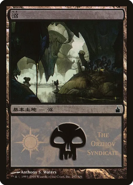 Marais, carte Magic PMPS 297 — extension Magic Premiere Shop 2005