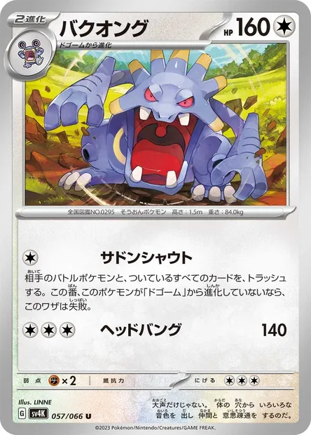 Exploud, Pokémon card SV4K 057 — Ancient Roar set
