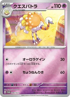 Espathra, Pokémon card SV-P 006 — Scarlet & Violet Promos set