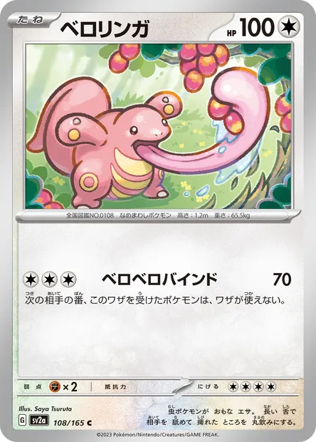 Lickitung, Pokémon card SV2a 108 — Pokémon Card 151 set