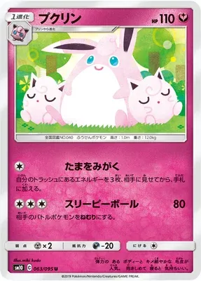 Wigglytuff, Pokémon card SM10 063 — Double Blaze set