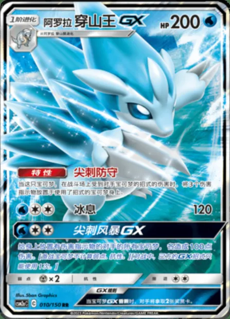 Alolan Sandslash GX, Pokémon card CSM2aC 010 — Shining Synergy - Shower set