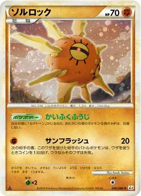 Solrock, Pokémon card L3 049 — Clash at the Summit set