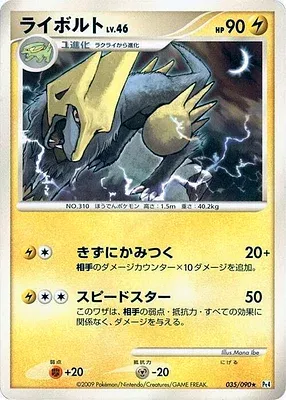 Manectric, Pokémon card Pt4 035 — Advent of Arceus set