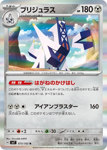 Archaludon, Pokémon card SV7 073 — Stellar Miracle set