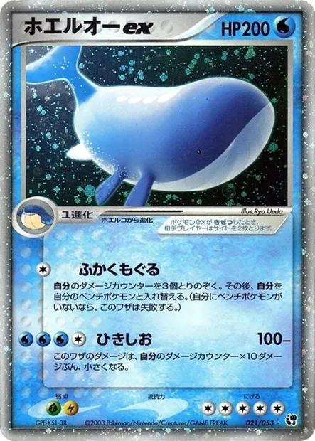 Wailord ex, Pokémon card ADV2 021 — Miracle of the Desert set