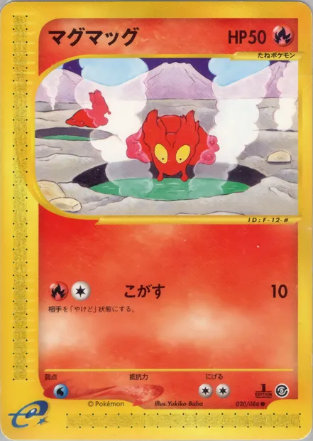 Slugma, Pokémon card E5 020 — The Mysterious Mountains set
