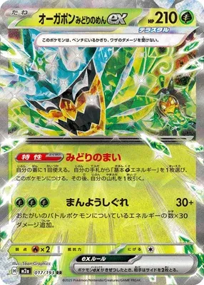 Teal Mask Ogerpon ex, Pokémon card M2a 017 — Mega Dream ex set