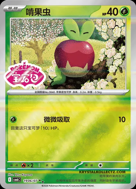 Verpom, carte Pokémon CBB6C 19-06 — extension Gem Pack Vol.6