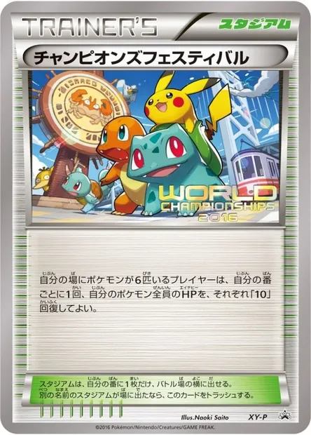 Champions Festival, Pokémon card XYP XY-P-5 — XY Promos set