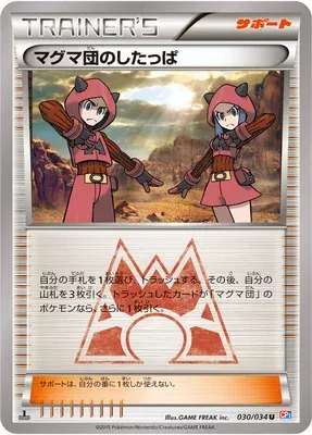 Sbire de la Team Magma, carte Pokémon CP1 030 — extension Team Magma vs. Team Aqua Double Crisis