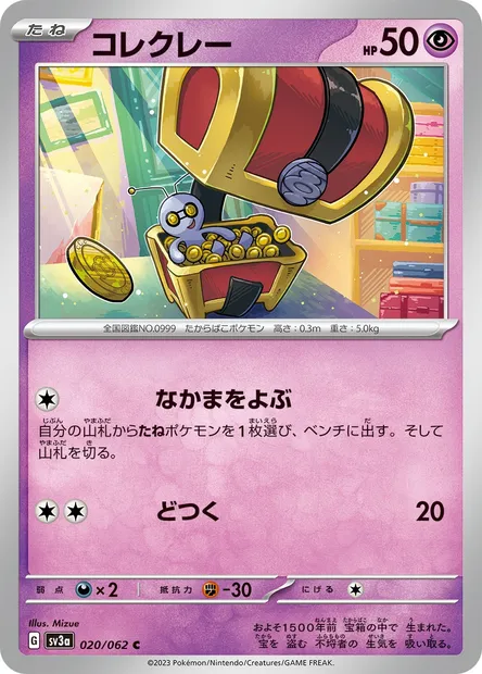 Mordudor, carte Pokémon SV3a 020 — extension Raging Surf