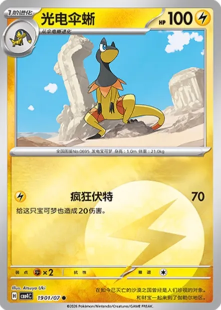 Iguolta, carte Pokémon CBB4C 19-01 — extension Gem Pack Vol.4