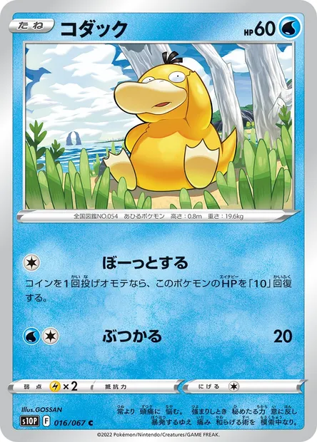 Psyduck, Pokémon card S10P 016 — Space Juggler set