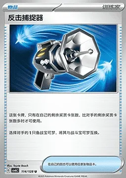 Attrape-Riposte, carte Pokémon CSV6C 114 — extension True Mystery