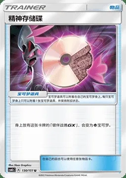 ROM Psy, carte Pokémon CSM1cC 130 — extension Storming Emergence - Abundant