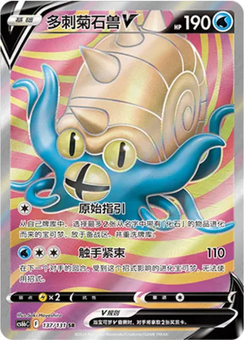 Omastar V, Pokémon card CS6bC 137 — Azure Shadow - Pursuit set