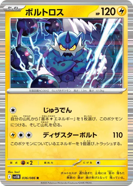 Thundurus, Pokémon card SV11B 036 — Black Bolt set