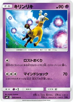 Girafarig, carte Pokémon SM8 045 — extension Super Burst Impact