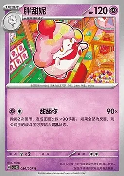 Cupcanaille, carte Pokémon CSV8C 086 — extension Brilliant Fantasy