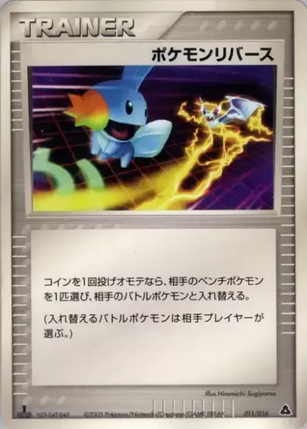 Inversion de Pokémon, carte Pokémon MEGANIUM 011 — extension Meganium Constructed Starter Deck