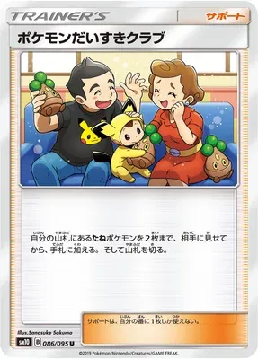Fan Club Pokémon, carte Pokémon SM10 086 — extension Double Blaze