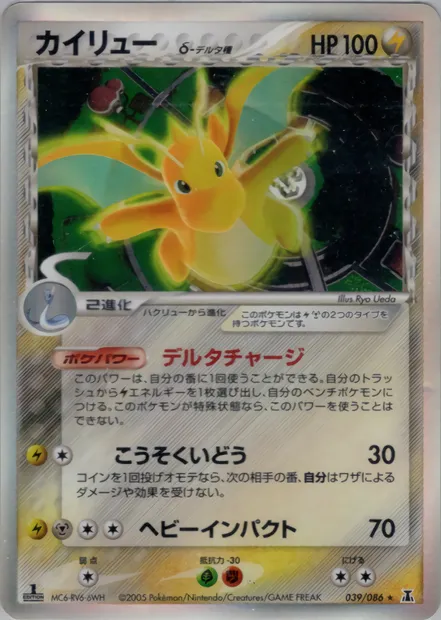 Dragonite, Pokémon card PCG6 039 — Holon Research Tower set